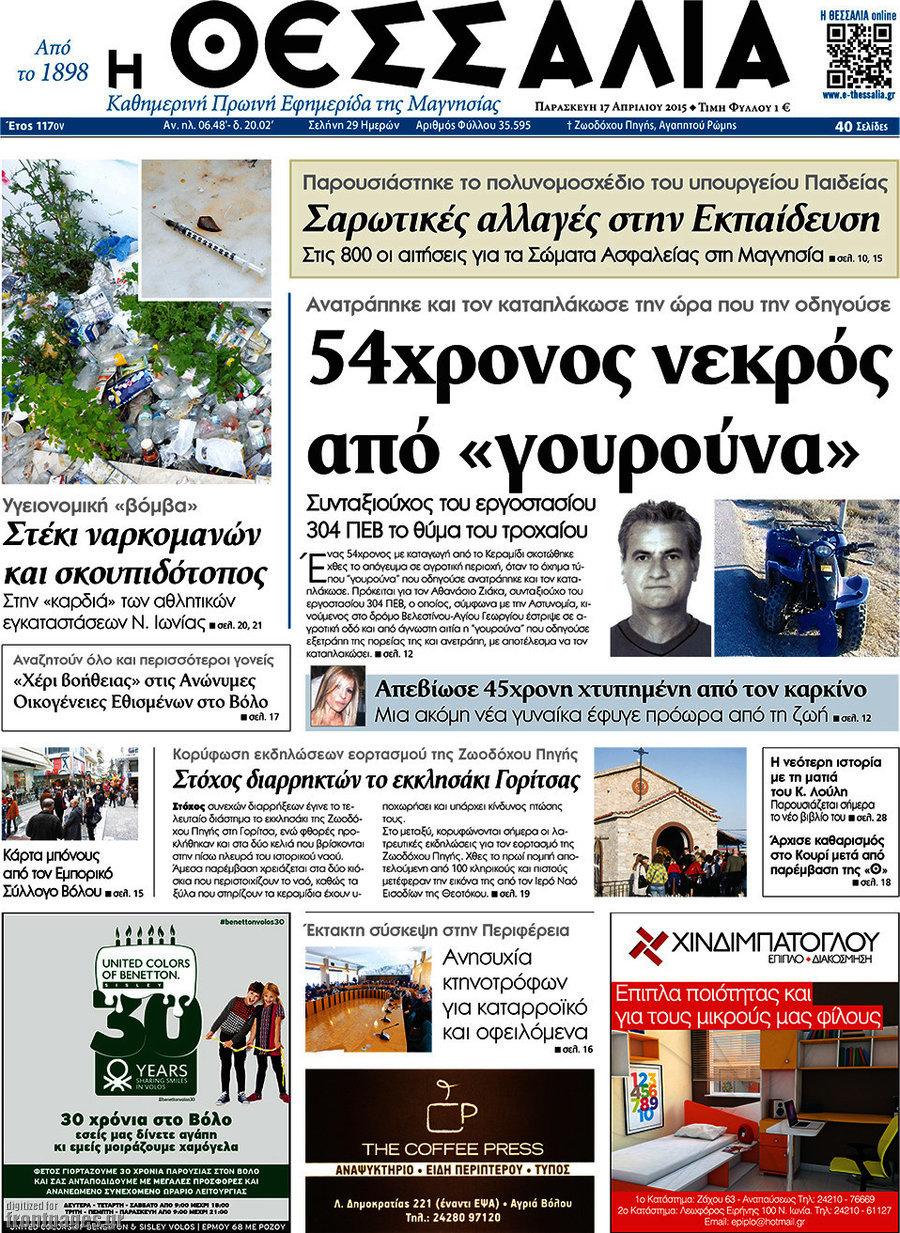 Θεσσαλία