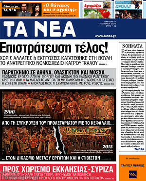 Τα Νέα: Επιστράτευση τέλος!
