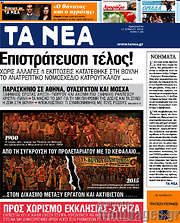 /Τα Νέα