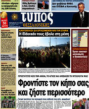 /Τύπος Θεσσαλονίκης