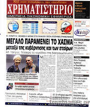 /Χρηματιστήριο