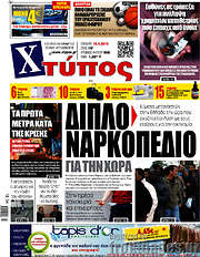 /Χτύπος