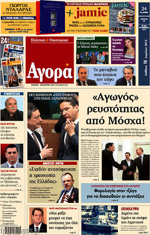 Αγορά: "Αγωγός" ρευστότητας από Μόσχα!