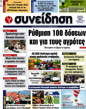 Πρωτοσέλιδο Συνείδηση