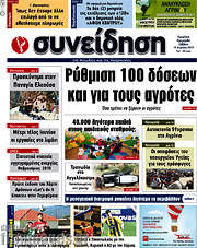/Συνείδηση