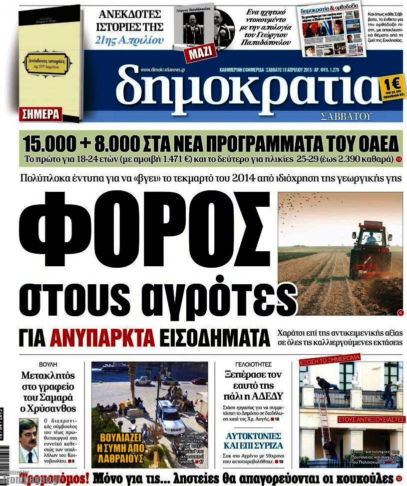 Δημοκρατία