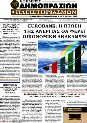 Πρωτοσέλιδο Εφημερίς Δημοπρασιών