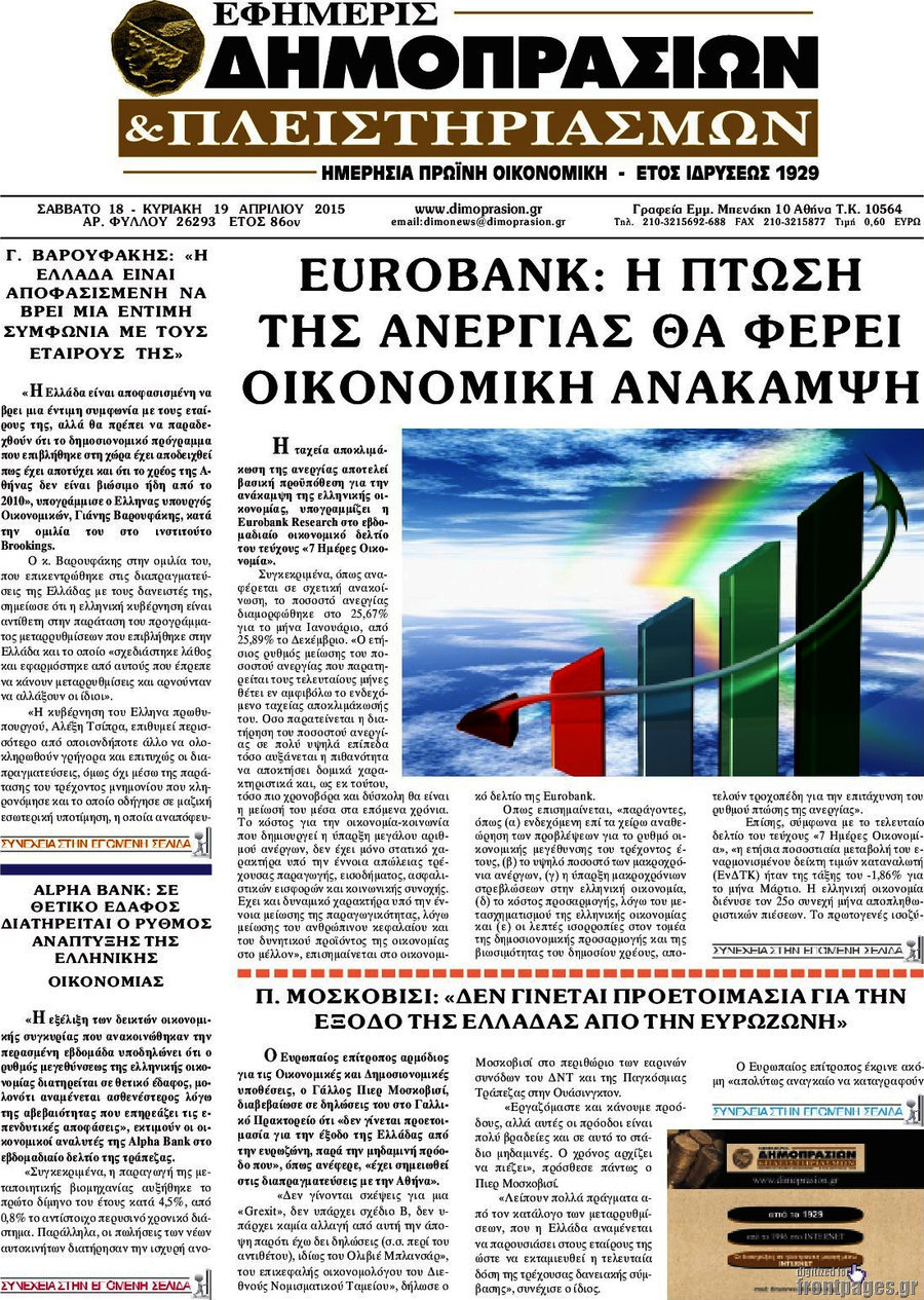 Εφημερίς Δημοπρασιών