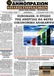 /Εφημερίς Δημοπρασιών