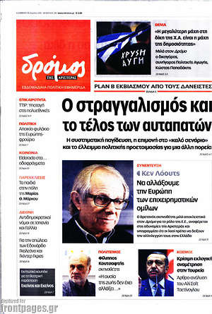 Πρωτοσέλιδο εφημερίδας Δρόμος της Αριστεράς - protoselida