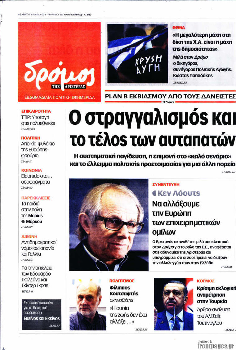 Δρόμος της Αριστεράς