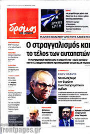 /Δρόμος της Αριστεράς