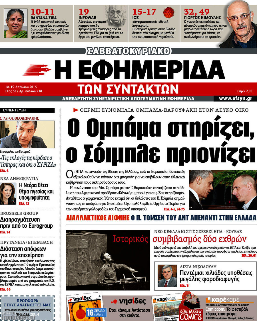 Η εφημερίδα των συντακτών