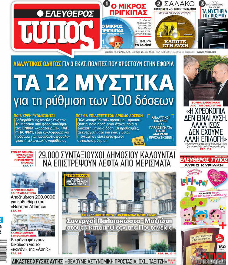 Ελεύθερος Τύπος