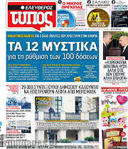 /Ελεύθερος Τύπος