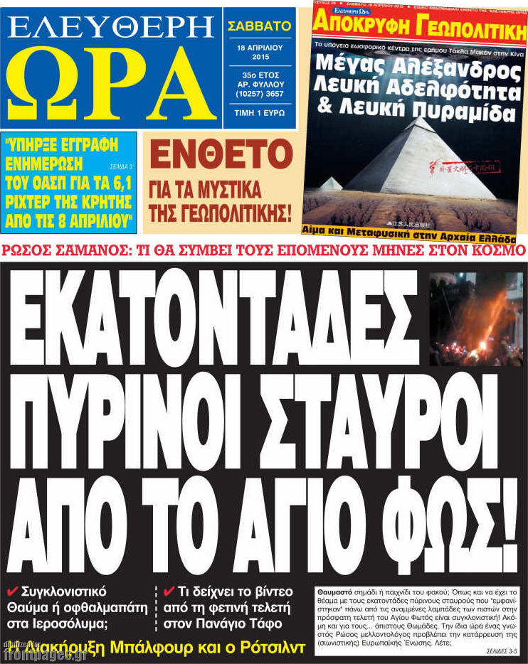 Ελεύθερη ώρα