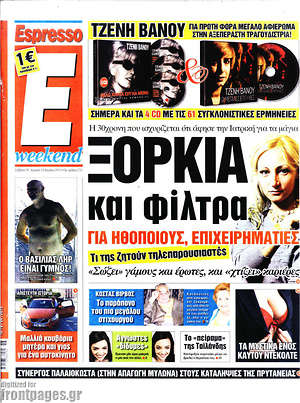 Πρωτοσέλιδο εφημερίδας Espresso - protoselida