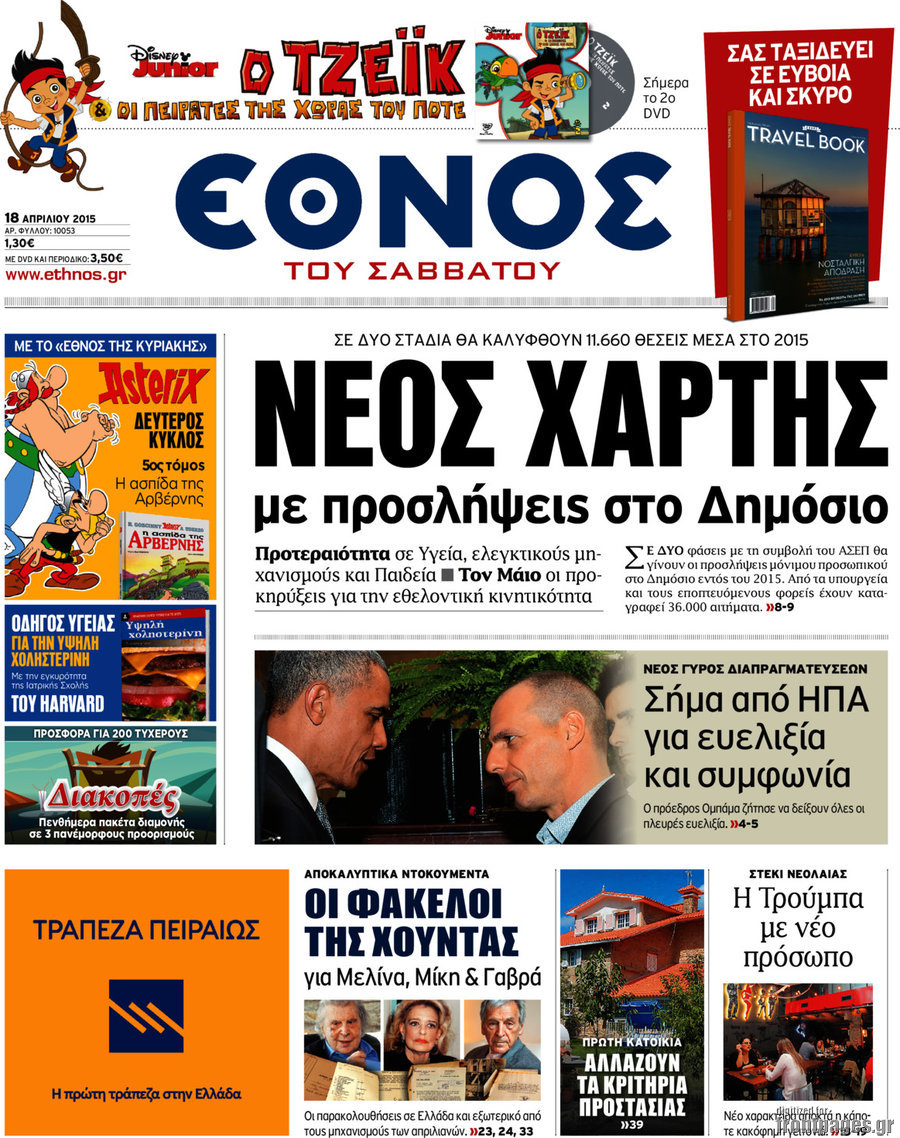 Έθνος