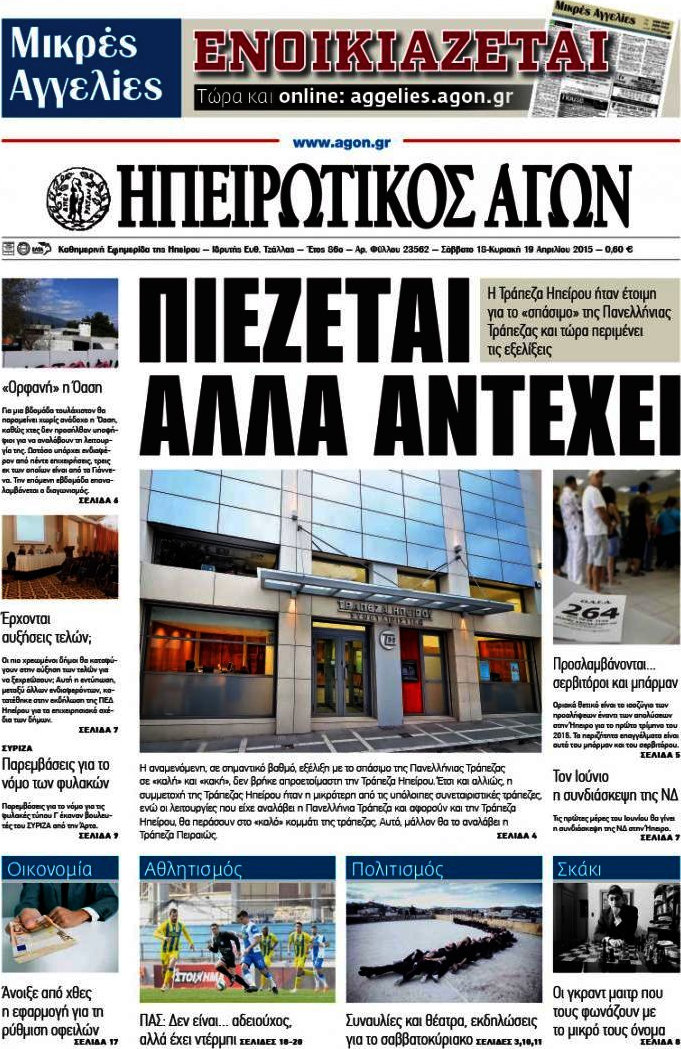 Ηπειρωτικός Αγών