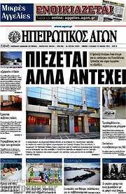/Ηπειρωτικός Αγών