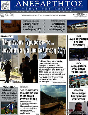 Πρωτοσέλιδο Ανεξάρτητος