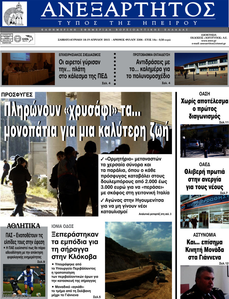 Ανεξάρτητος