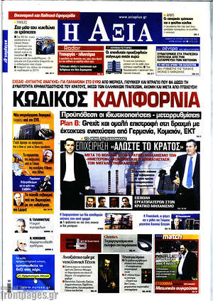 Πρωτοσέλιδο Η Αξία