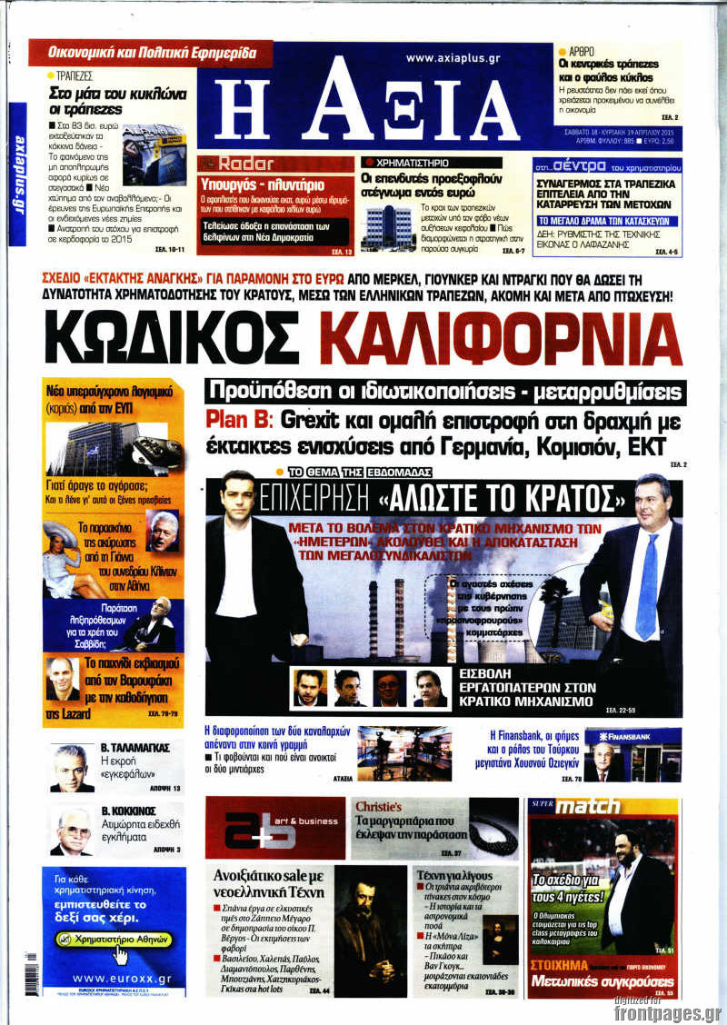 Η Αξία