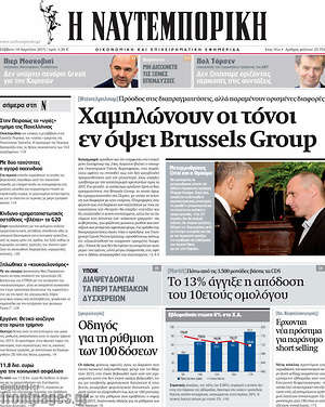 Η Ναυτεμπορική: Χαμηλώνουν οι τόνοι εν όψει Btussels Group