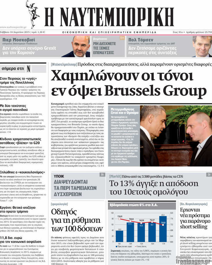 Η Ναυτεμπορική