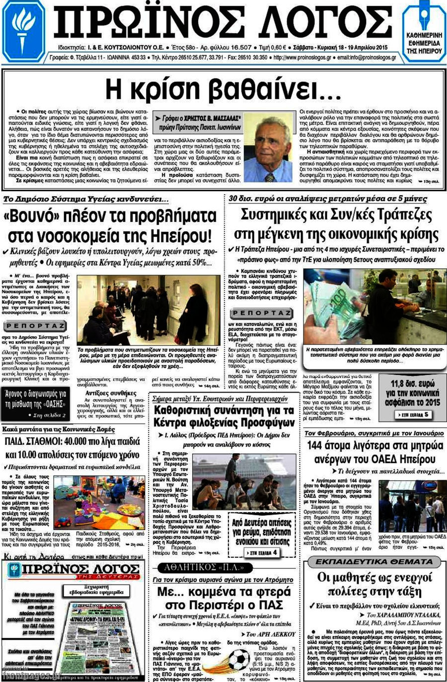 Πρωινός Λόγος