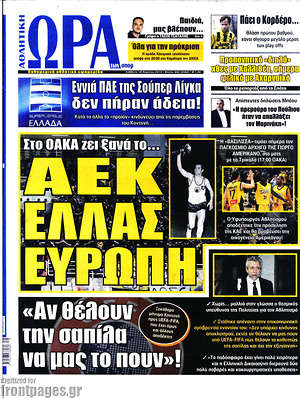 Πρωτοσέλιδο εφημερίδας Η Ώρα των Σπορ - protoselida