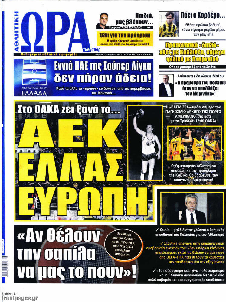Η Ώρα των Σπορ