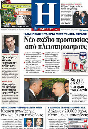 Ημερησία: Νέο σχέδιο προστασίας από πλειστηριασμούς