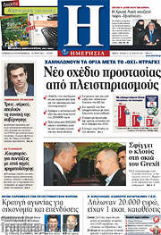 /Ημερησία
