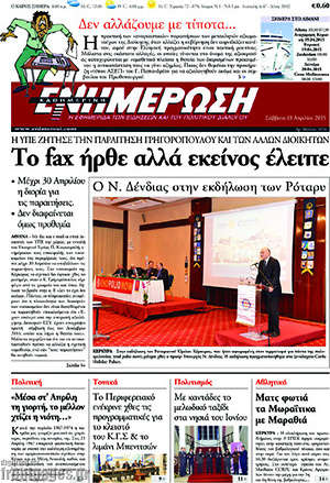 Πρωτοσέλιδο Ενημέρωση