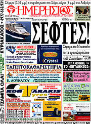 /Ημερήσιος