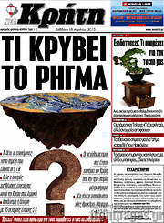 /Νέα Κρήτη