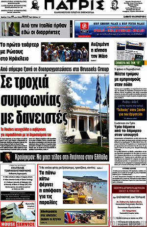 Πρωτοσέλιδο Πατρίς