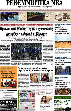Πρωτοσέλιδο Ρεθεμνιώτικα Νέα