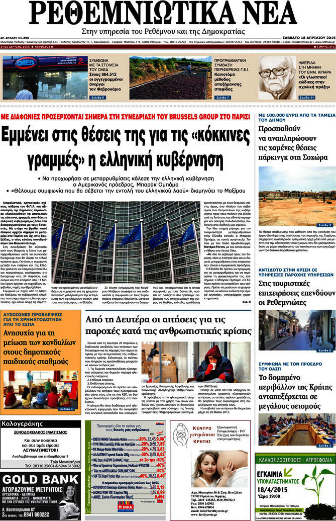 Ρεθεμνιώτικα Νέα