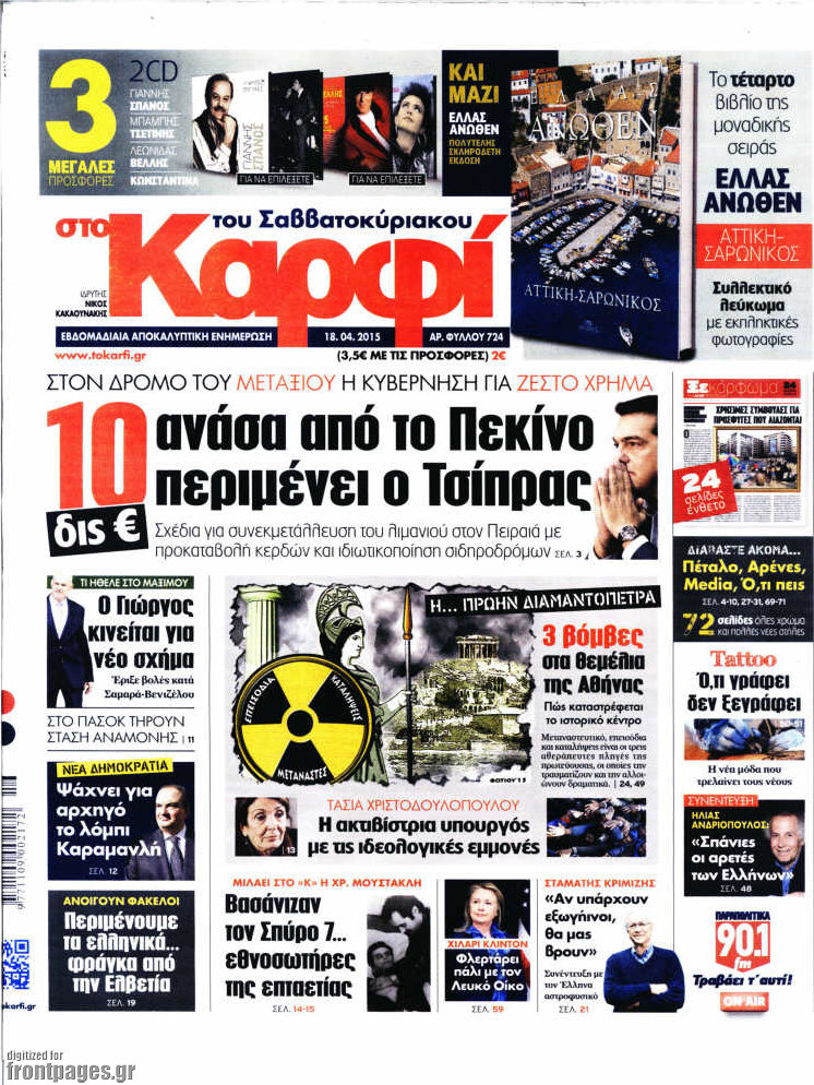 στο Καρφί