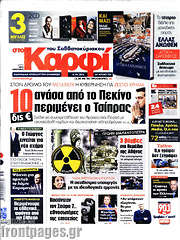 /στο Καρφί