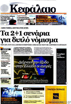 Πρωτοσέλιδο Κεφάλαιο