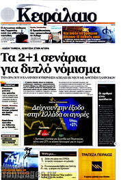 /Κεφάλαιο
