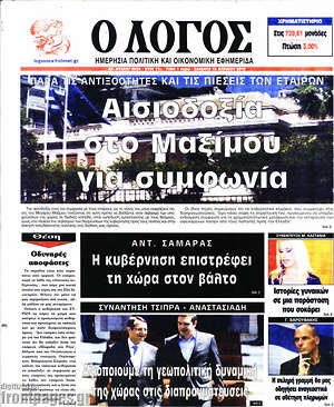 Πρωτοσέλιδο εφημερίδας Ο Λόγος - protoselida