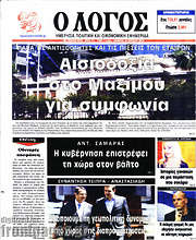/Ο Λόγος