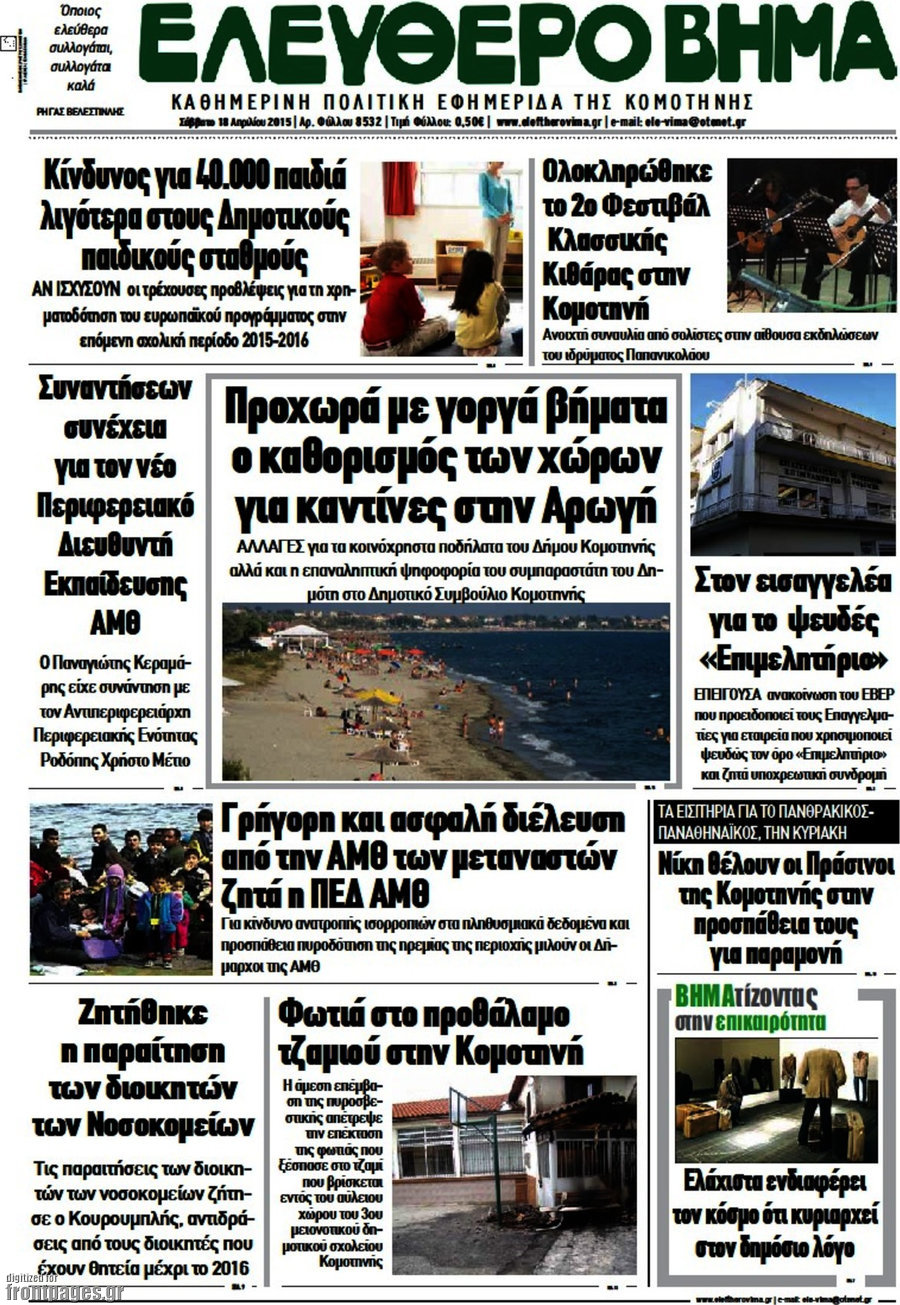 Ελεύθερο Βήμα