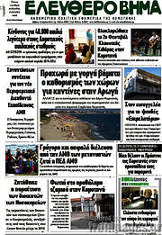 /Ελεύθερο Βήμα