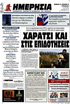 Πρωτοσέλιδο Ημερησία